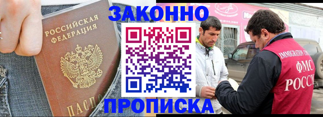 прописка регистрация в Снежинске